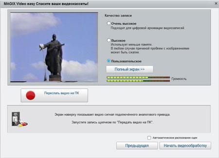 «Magix Спасите ваши видеокассеты!»:, фото 15