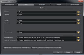 Magix Video Deluxe 2013 Plus:, фото 15