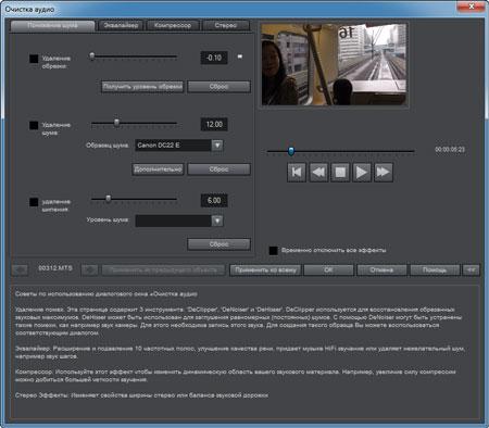 Magix Video Deluxe 2013 Plus:, фото 37