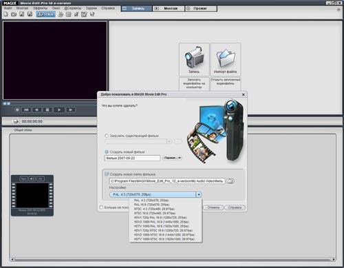 MAGiX Movie Edit Pro 12, фото 2