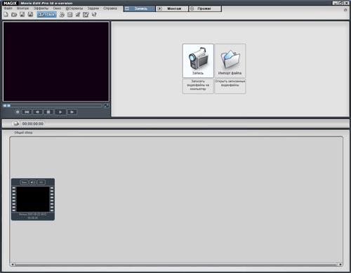 MAGiX Movie Edit Pro 12, фото 3