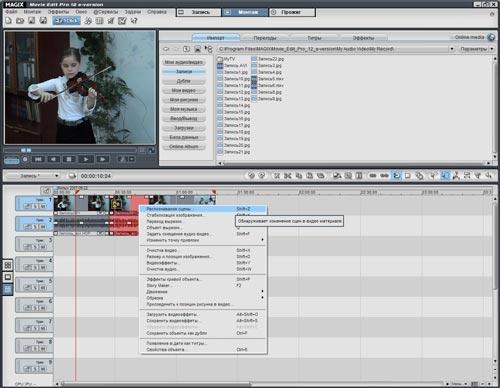 MAGiX Movie Edit Pro 12, фото 16