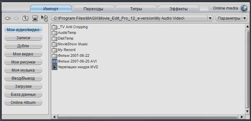 MAGiX Movie Edit Pro 12, фото 21