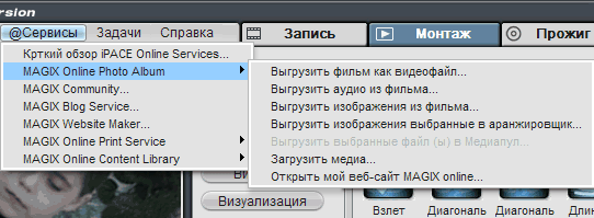 MAGiX Movie Edit Pro 12, фото 36