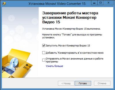 Movavi Конвертер Видео 15