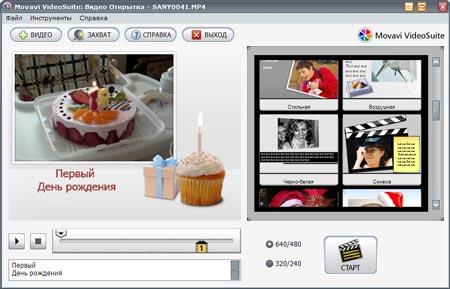 Movavi VideoSuite, фото 7