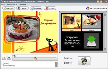 Movavi VideoSuite, фото 6