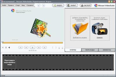 Movavi VideoSuite, фото 16