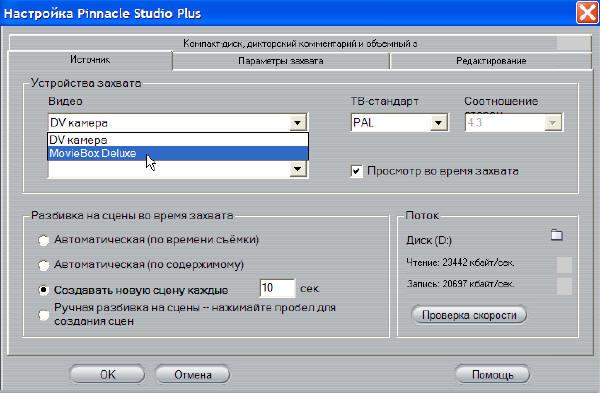 Впечатления от комплекта Pinnacle Studio MovieBox Deluxe и Studio Plus 9, фото 27