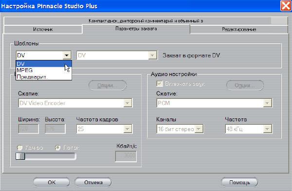 Впечатления от комплекта Pinnacle Studio MovieBox Deluxe и Studio Plus 9, фото 28