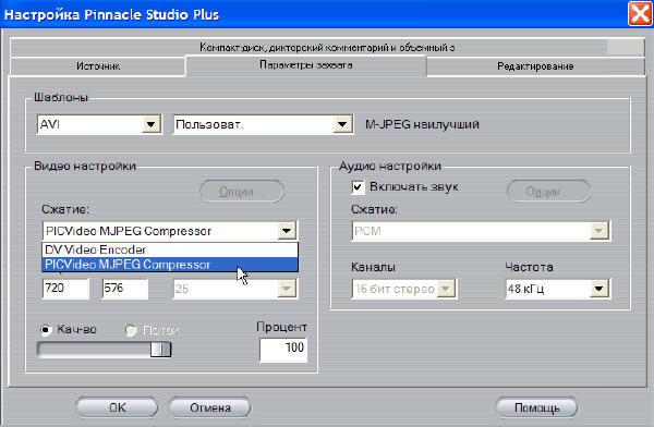 Впечатления от комплекта Pinnacle Studio MovieBox Deluxe и Studio Plus 9, фото 29