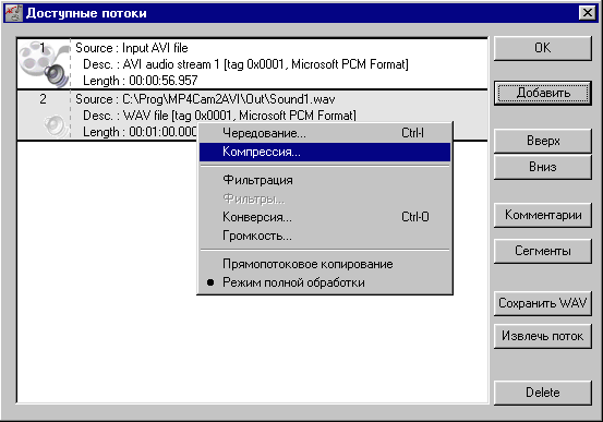 Обработка записей MPEG4 фотовидеокамер, фото 19