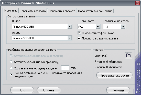 Pinnacle Studio 500-USB и Pinnacle Studio 500-PCI, фото 5