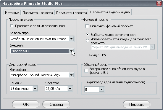 Pinnacle Studio 500-USB и Pinnacle Studio 500-PCI, фото 22