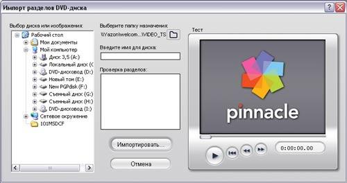 Домашний видеомонтаж с Pinnacle Studio, фото 9