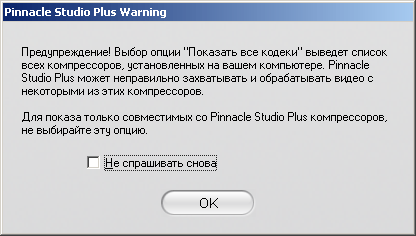 Домашний видеомонтаж с Pinnacle Studio, фото 14
