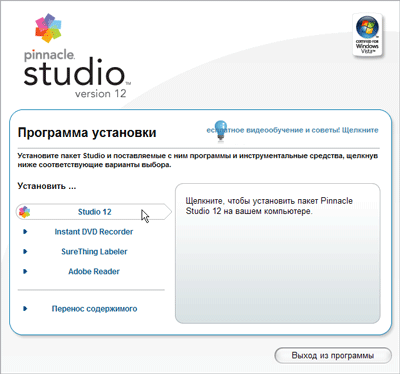 Pinnacle Studio 12, фото 2