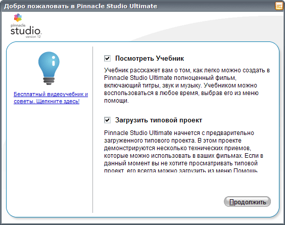 Pinnacle Studio 12, фото 5