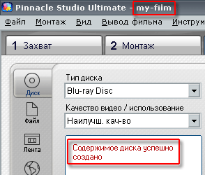 Pinnacle Studio 12, фото 28