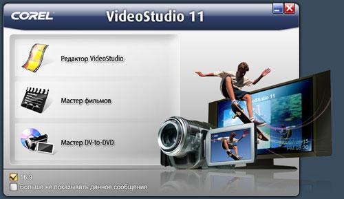 Ulead VideoStudio 11.5, фото 2