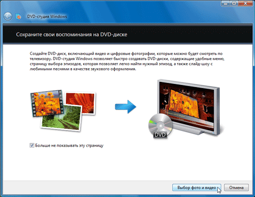 Windows Vista и DVD-видео, фото 16