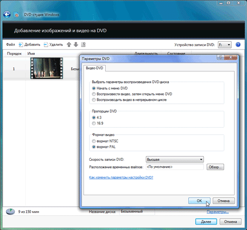 Windows Vista и DVD-видео, фото 17