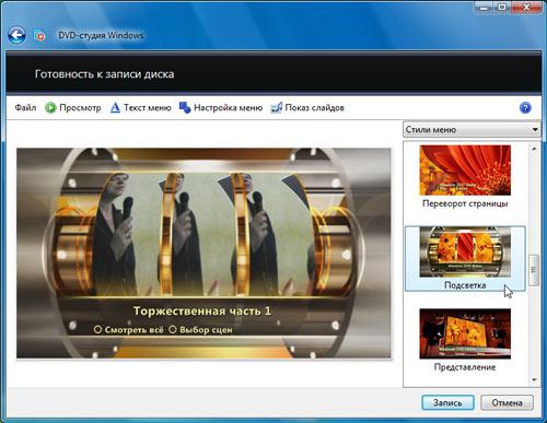 Windows Vista и DVD-видео, фото 18