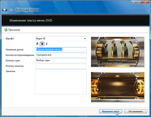 Windows Vista и DVD-видео, фото 20