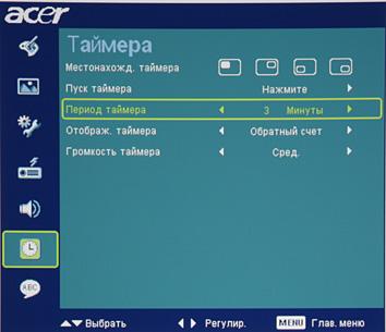 Мультимедийный DLP-проектор Acer K11, меню Мультимедийный DLP-проектор Acer K11, меню