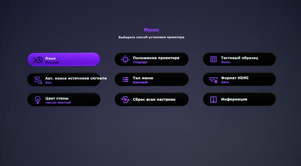 DLP-проектор BenQ CH100, меню DLP-проектор BenQ CH100, меню