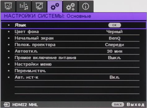 Проектор BenQ W1070+, меню Проектор BenQ W1070+, меню