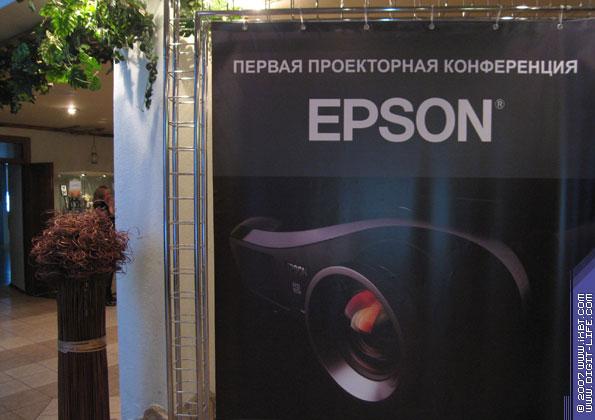 Первая российская проекторная конференция Epson, фото 4