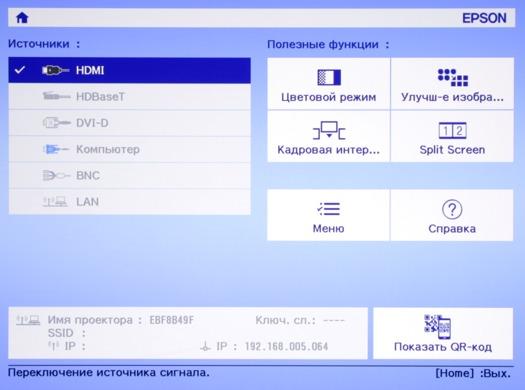 Проектор Epson EB-G7905U, Главный экран Проектор Epson EB-G7905U, Главный экран