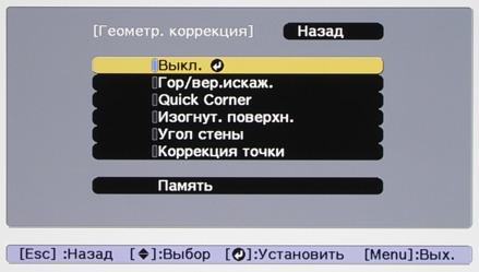 Проектор Epson EB-G7905U, меню Проектор Epson EB-G7905U, меню