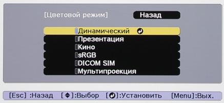 Проектор Epson EB-G7905U, меню Проектор Epson EB-G7905U, меню