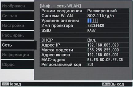 Проектор Epson EH-TW5350, меню Проектор Epson EH-TW5350, меню