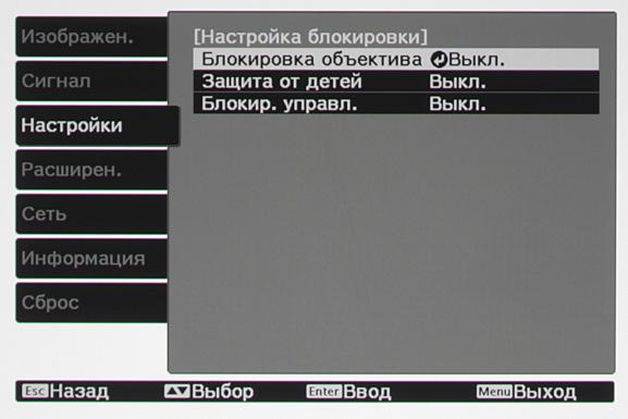 Проектор Epson EH-TW7300, меню