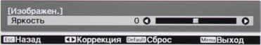 Проектор Epson EH-TW9000, меню Проектор Epson EH-TW9000, меню