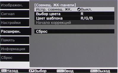 Проектор Epson EH-TW9100, меню