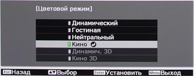 Проектор Epson EH-TW9100, меню
