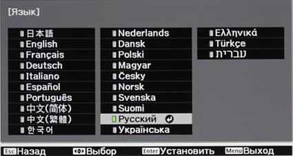 Проектор Epson EH-TW9200, меню Проектор Epson EH-TW9200, меню