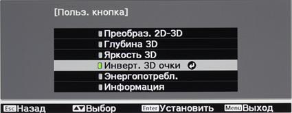 Проектор Epson EH-TW9200, меню Проектор Epson EH-TW9200, меню