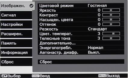 Проектор Epson EH-TW9200, меню Проектор Epson EH-TW9200, меню