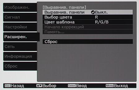 Проектор Epson EH-TW9300, меню Проектор Epson EH-TW9300, меню