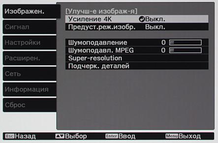 Проектор Epson EH-TW9300, меню Проектор Epson EH-TW9300, меню