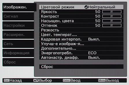 Проектор Epson EH-TW9300, меню Проектор Epson EH-TW9300, меню