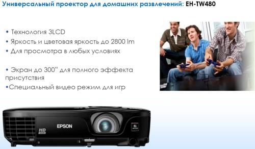 Пресс-конференция компании Epson - линейка проекторов 2012 года Пресс-конференция компании Epson - линейка проекторов 2012 года