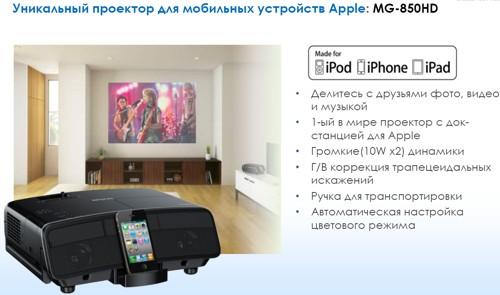 Пресс-конференция компании Epson - линейка проекторов 2012 года Пресс-конференция компании Epson - линейка проекторов 2012 года