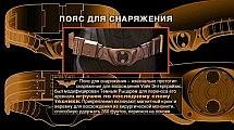 Пояс для снаряжения