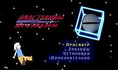 Главное меню диска
